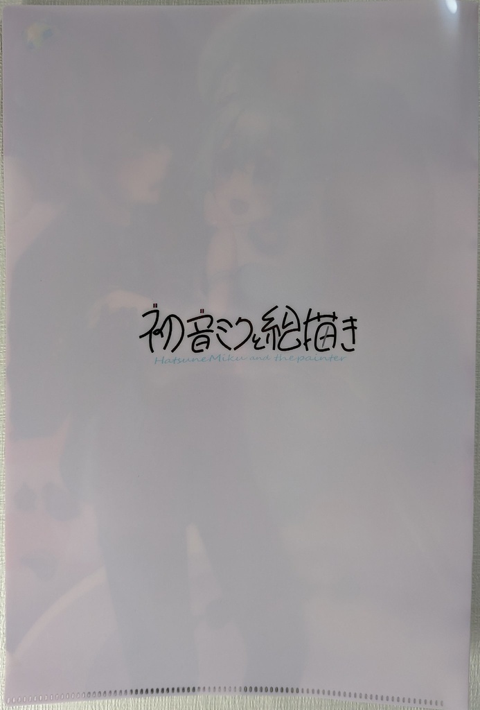 A4クリアファイル「初音ミクと絵描き」チョコミントバレンタイン2024