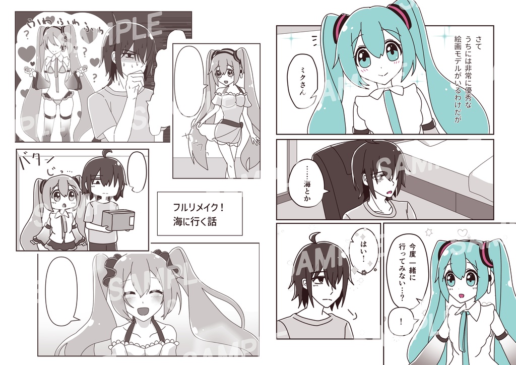 初音ミクと絵描き②【既刊】