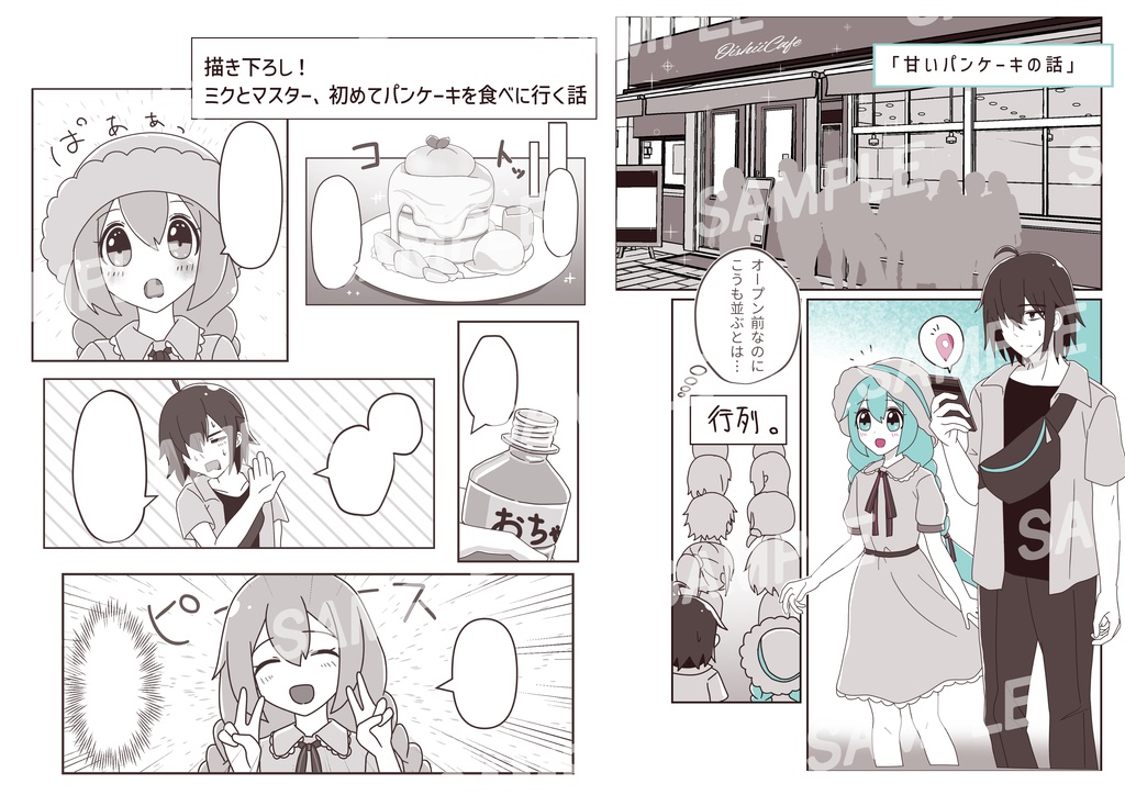 初音ミクと絵描き②【既刊】
