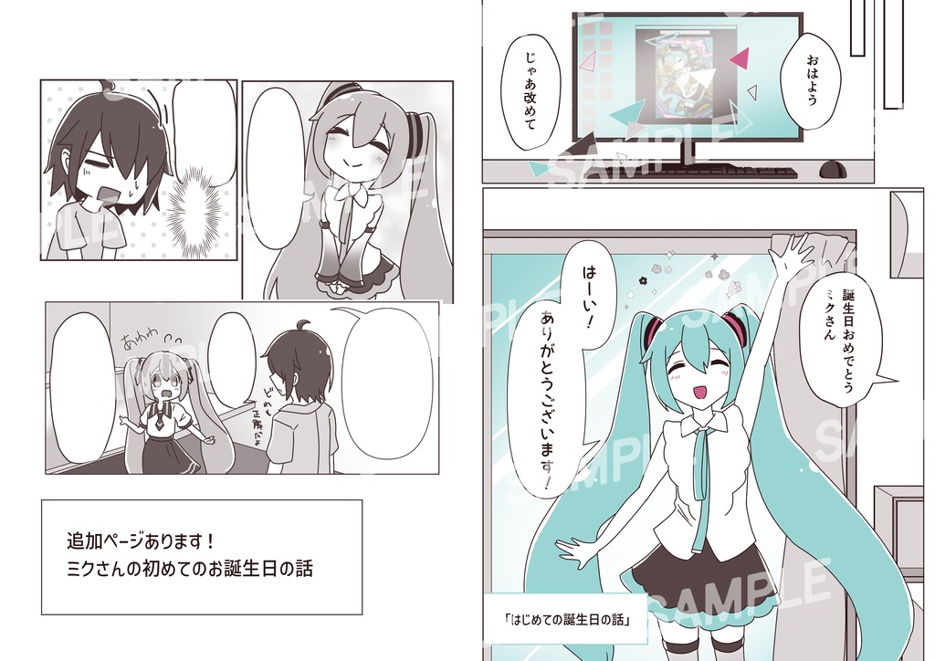 初音ミクと絵描き②【既刊】