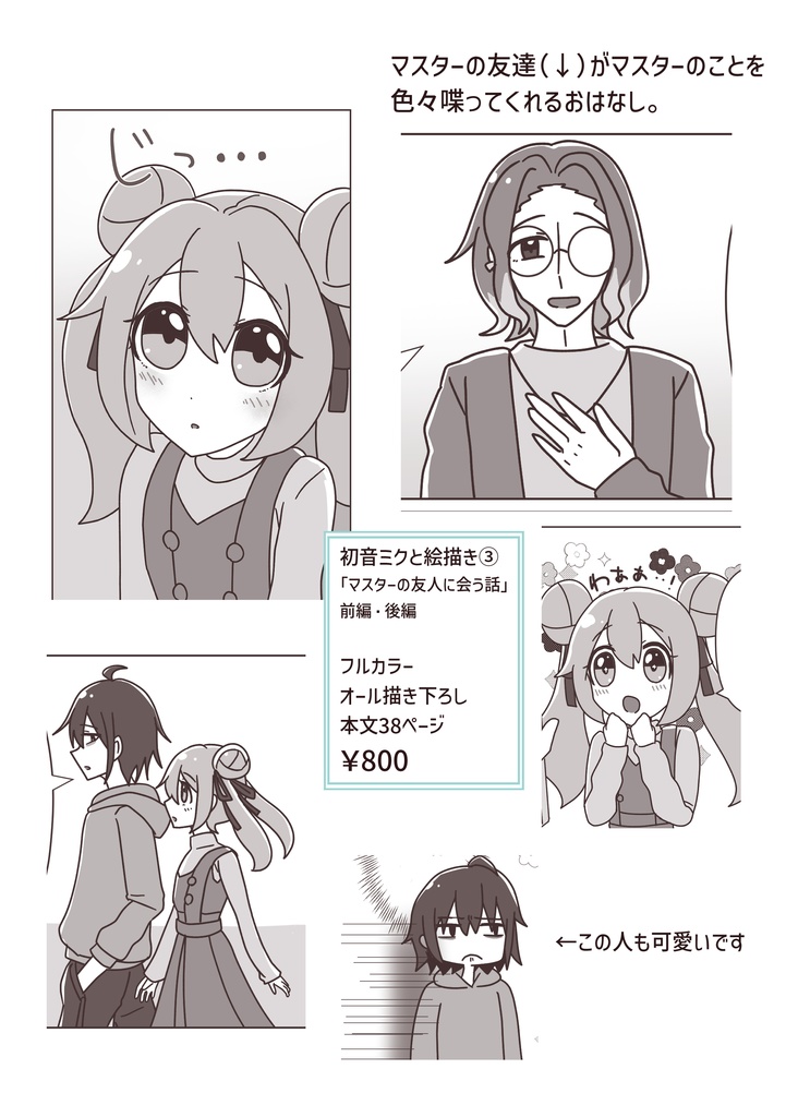 【事前通販】初音ミクと絵描き③【新刊】