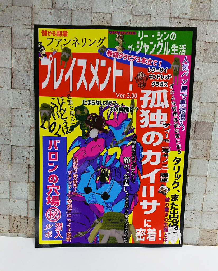 LOL合同誌『プレイスメント！ver.2.00』製本版
