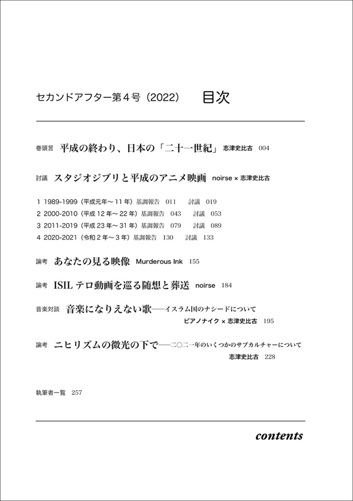 セカンドアフター vol.4