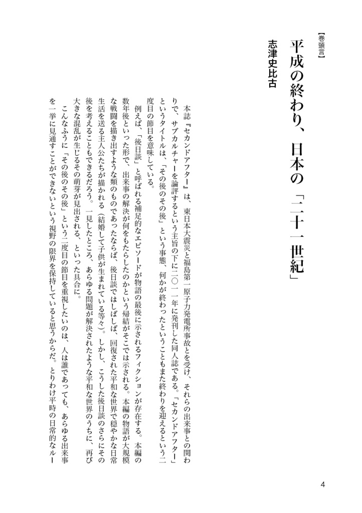 セカンドアフター vol.4