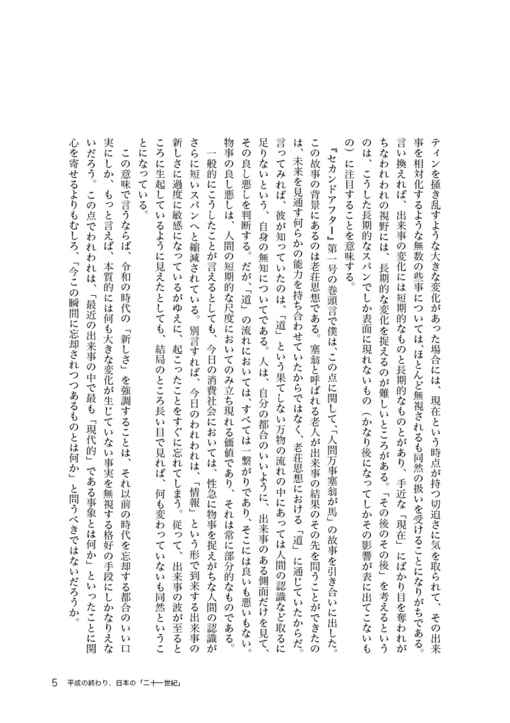 セカンドアフター vol.4