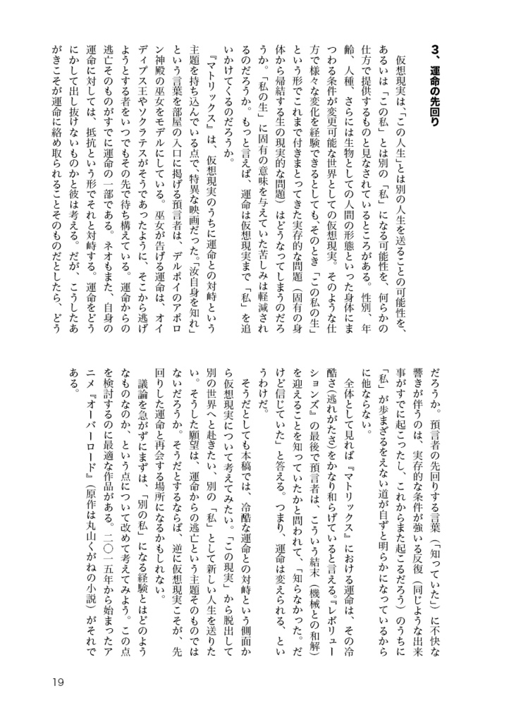 マトリックス論——フィクションの仮想現実について