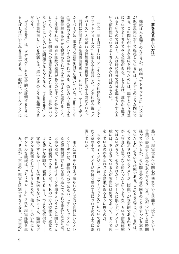 マトリックス論——フィクションの仮想現実について