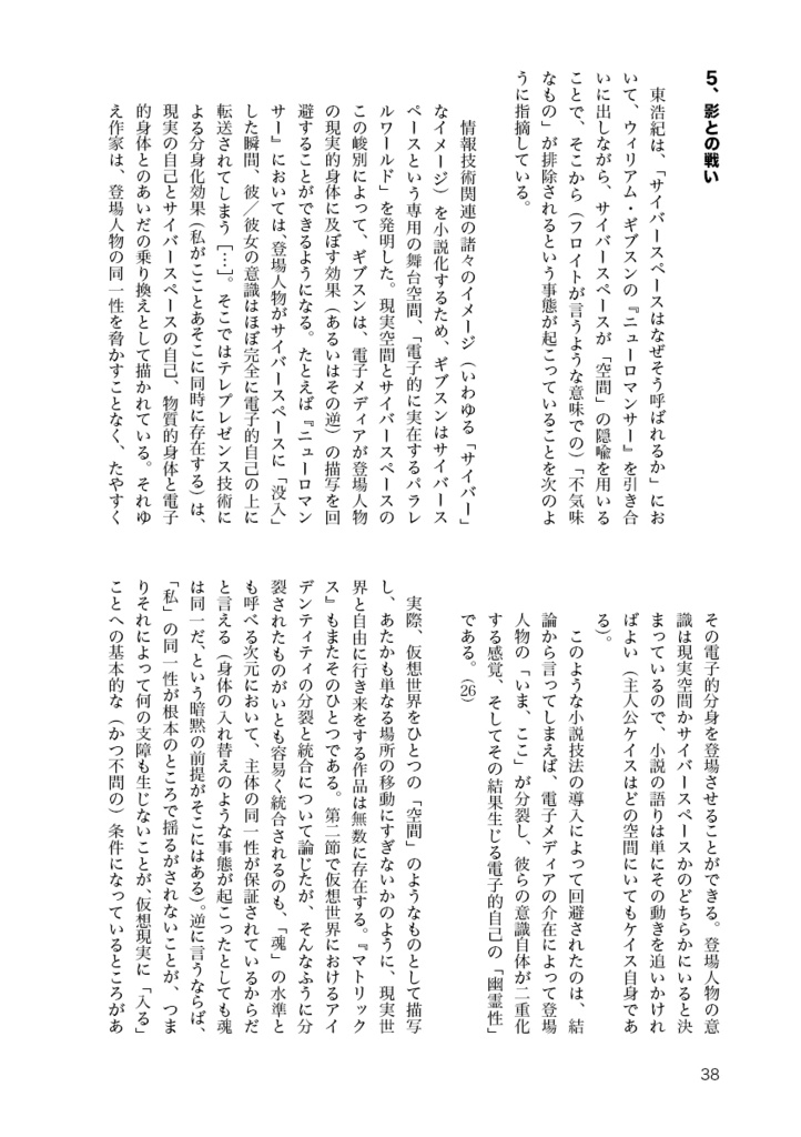 マトリックス論——フィクションの仮想現実について