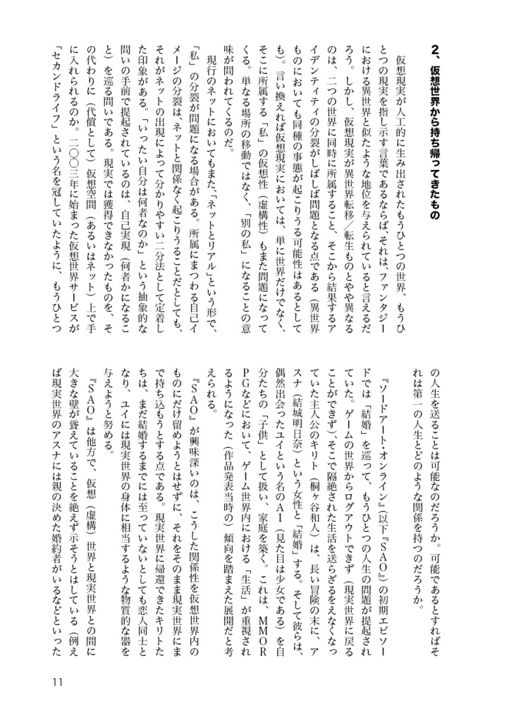 マトリックス論——フィクションの仮想現実について