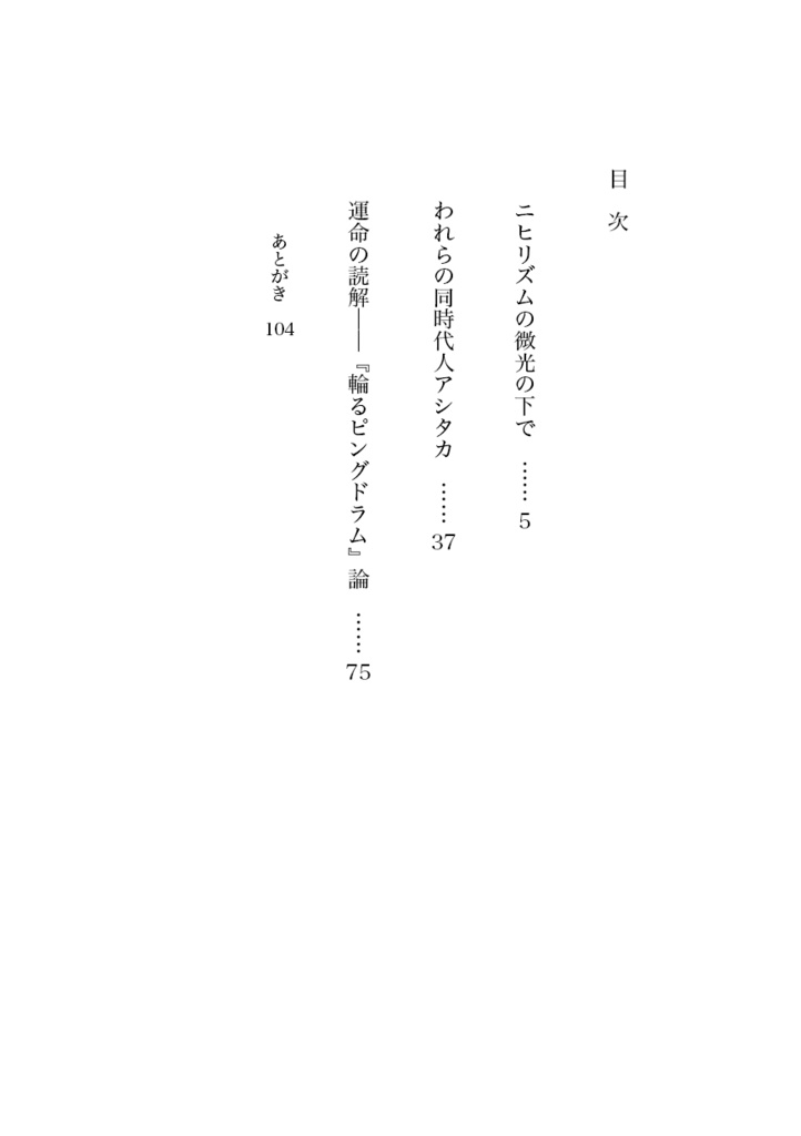 ニヒリズムの微光の下で