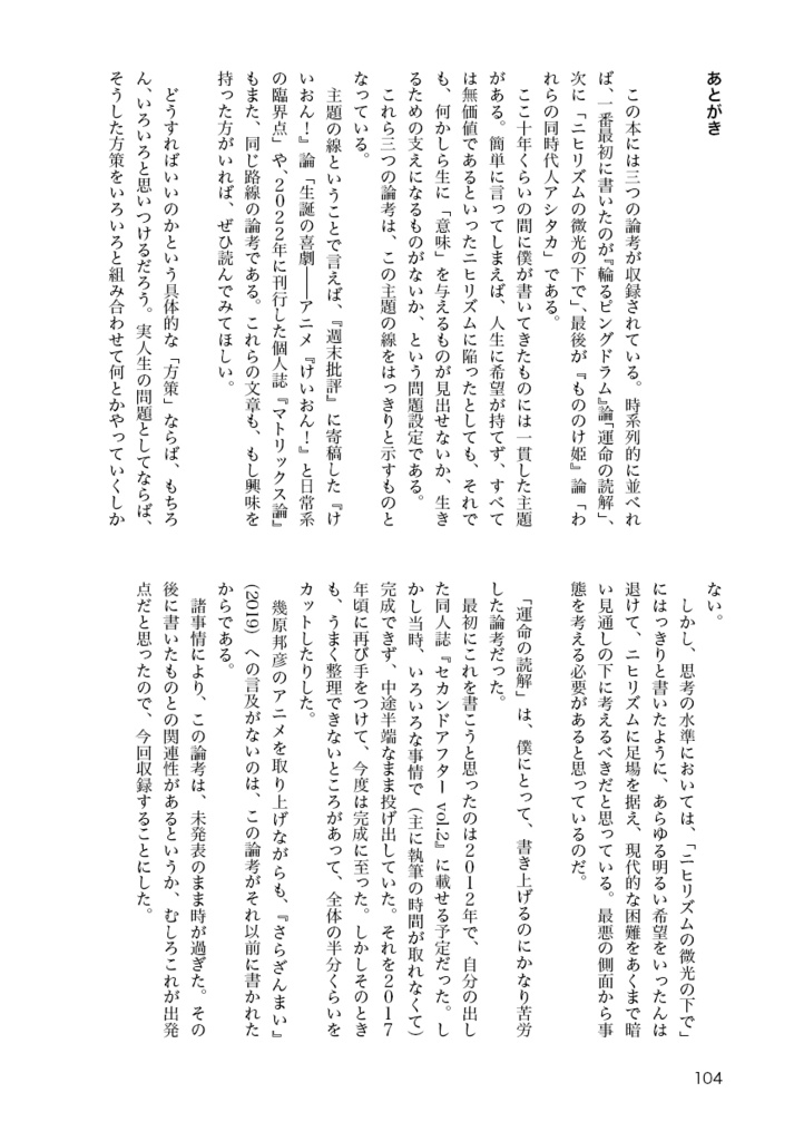 【PDF版】ニヒリズムの微光の下で