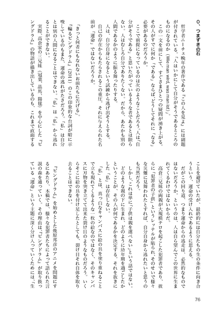 【PDF版】ニヒリズムの微光の下で