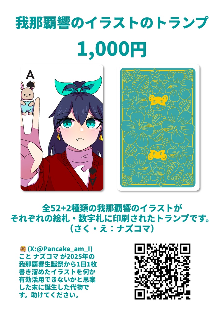 我那覇響のイラストのトランプ