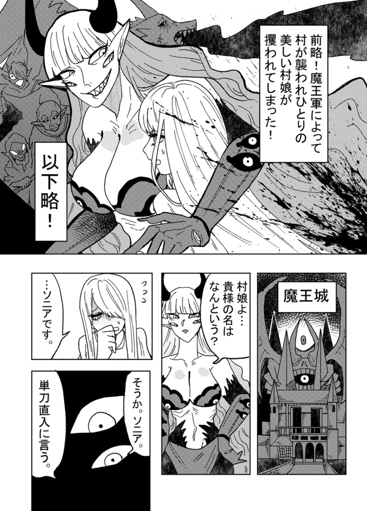 魔王城の様子がおかしい