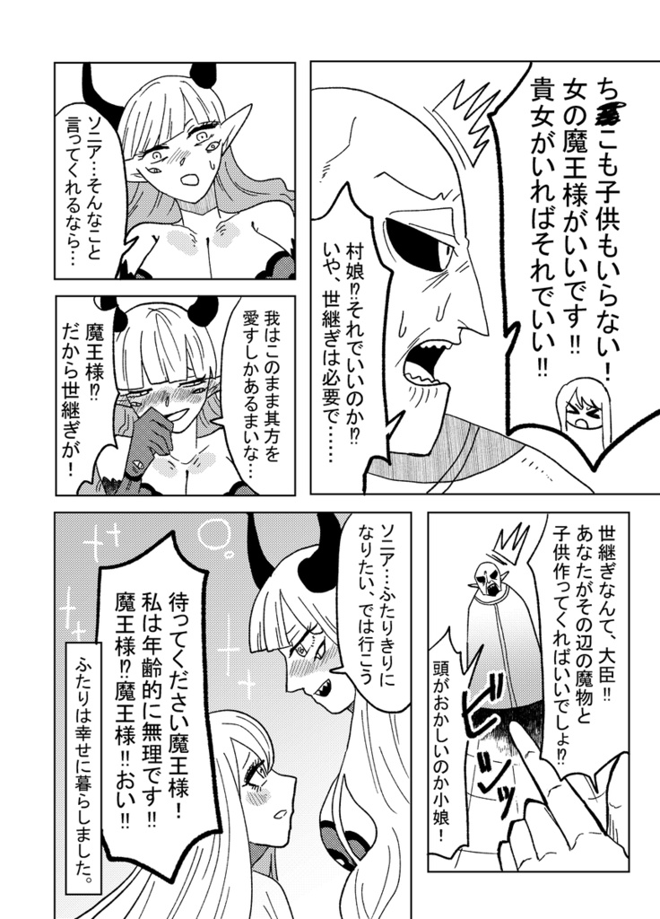 魔王城の様子がおかしい
