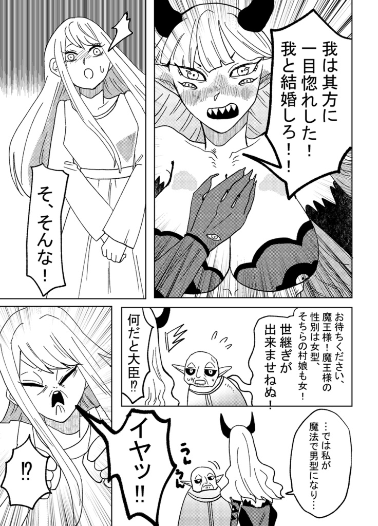 魔王城の様子がおかしい