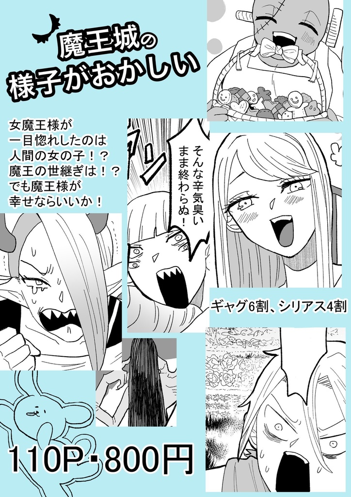 魔王城の様子がおかしい