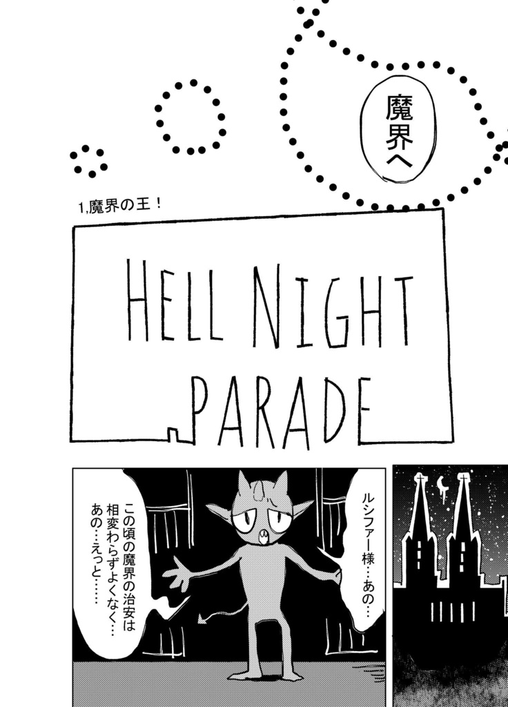 Hell Night Parade
