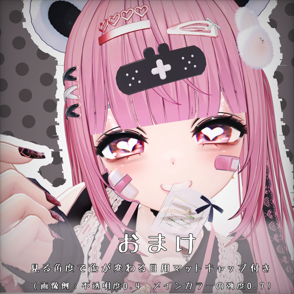 【クマリちゃん用】OverdoseHeart