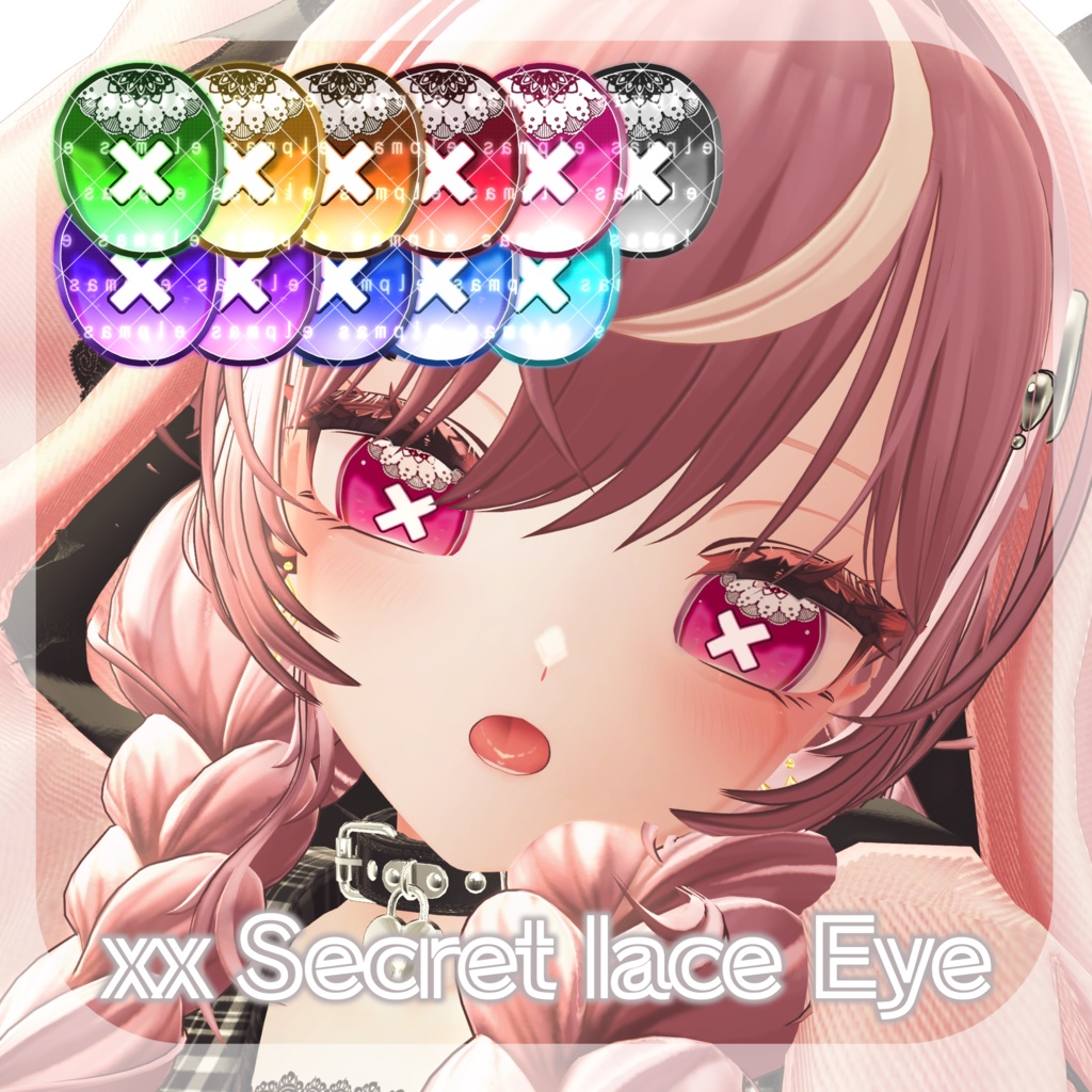 【4アバター対応】xxSecretlaceEye【11color】