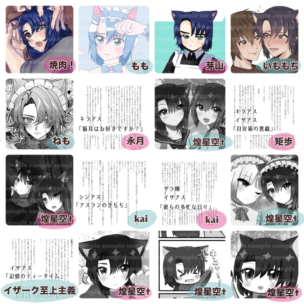 猫耳アス受けアンソロジー「猫耳は正義。」