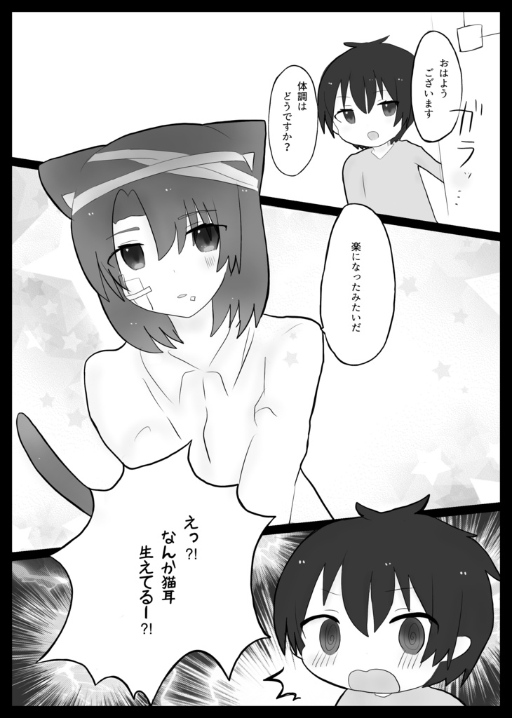 メルティキャットループ