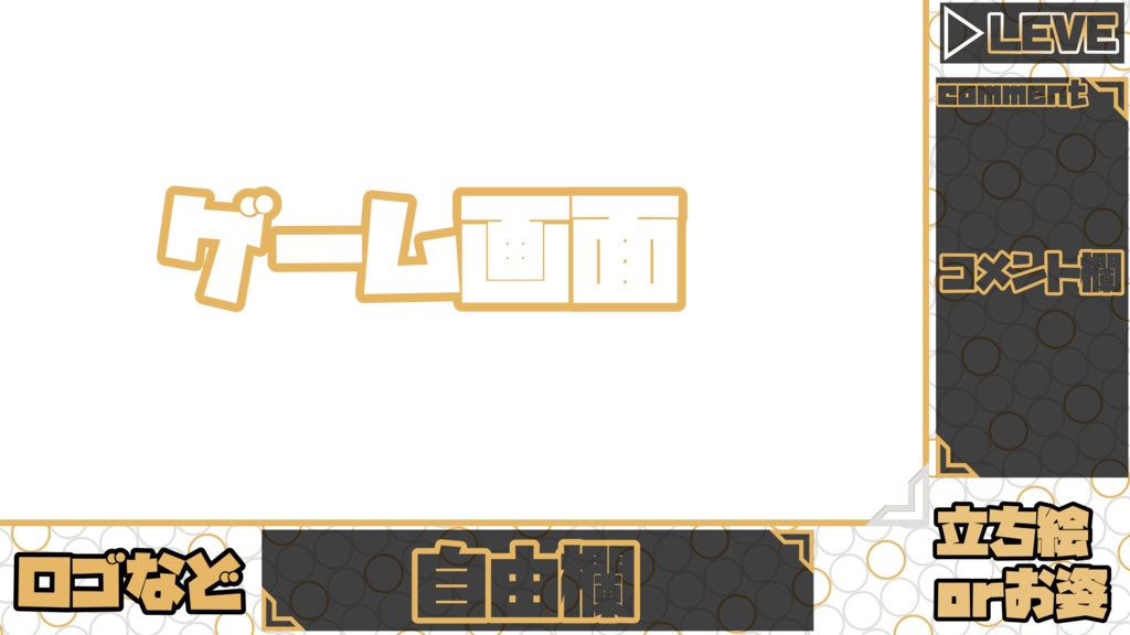 ゲーム配信用背景　