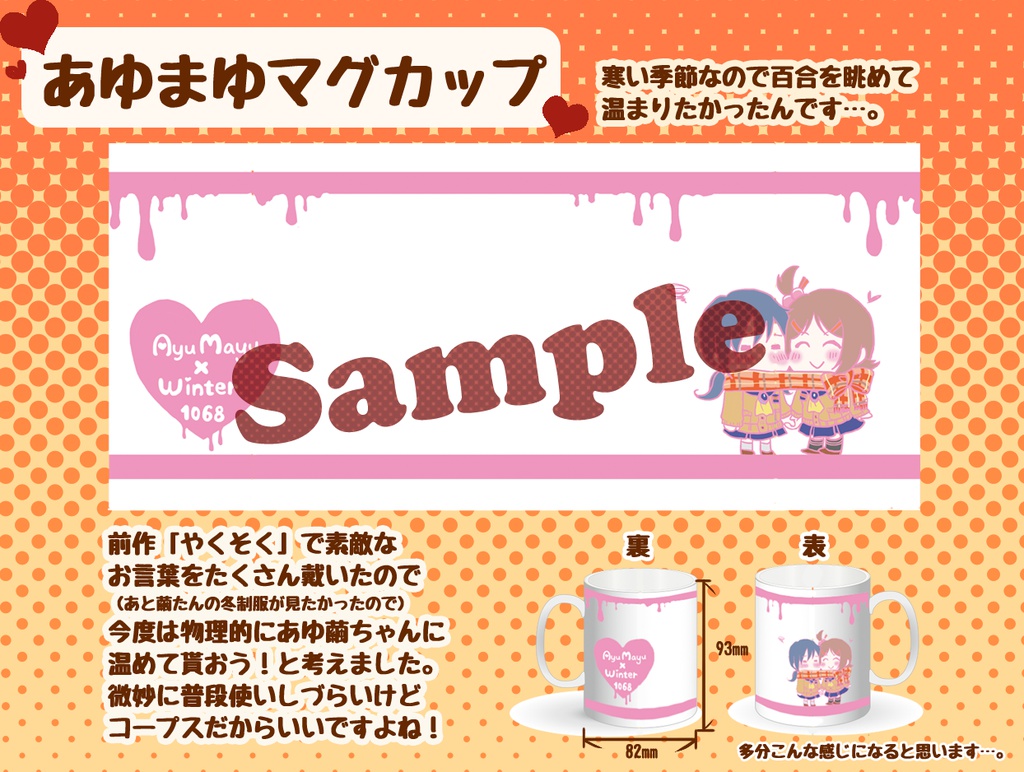 あゆまゆマグカップ