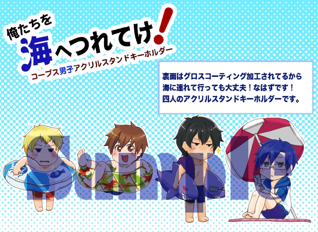 コープス男子アクリルスタンドキーホルダー