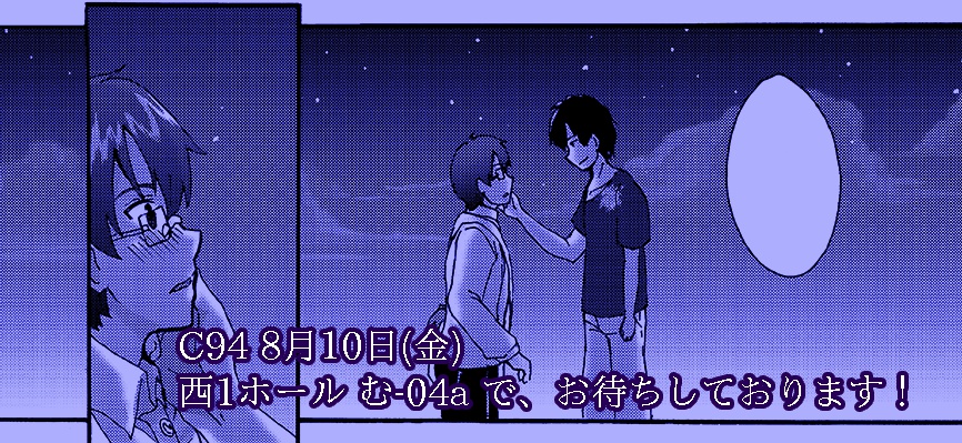 僕らだけの世界