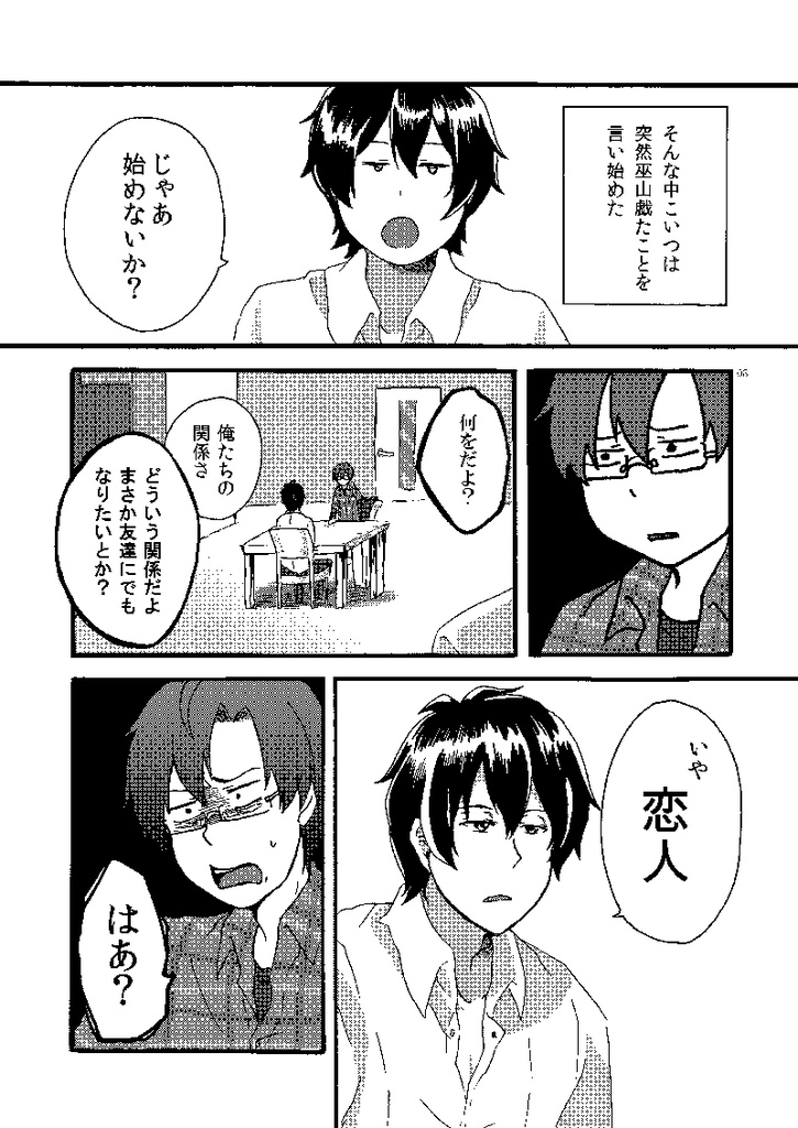 僕らだけの世界