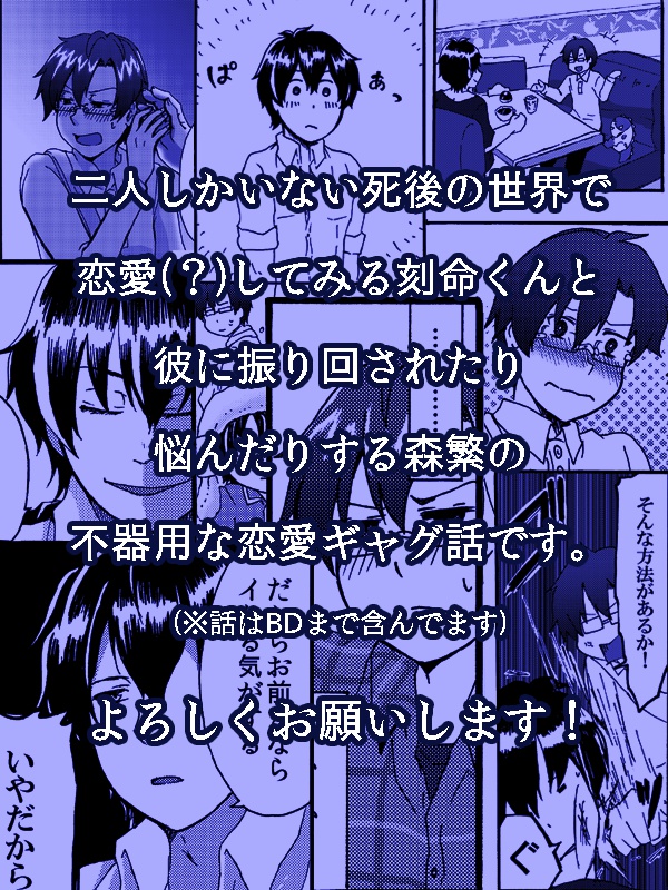 僕らだけの世界