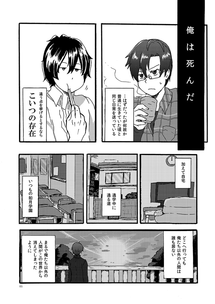 僕らだけの世界