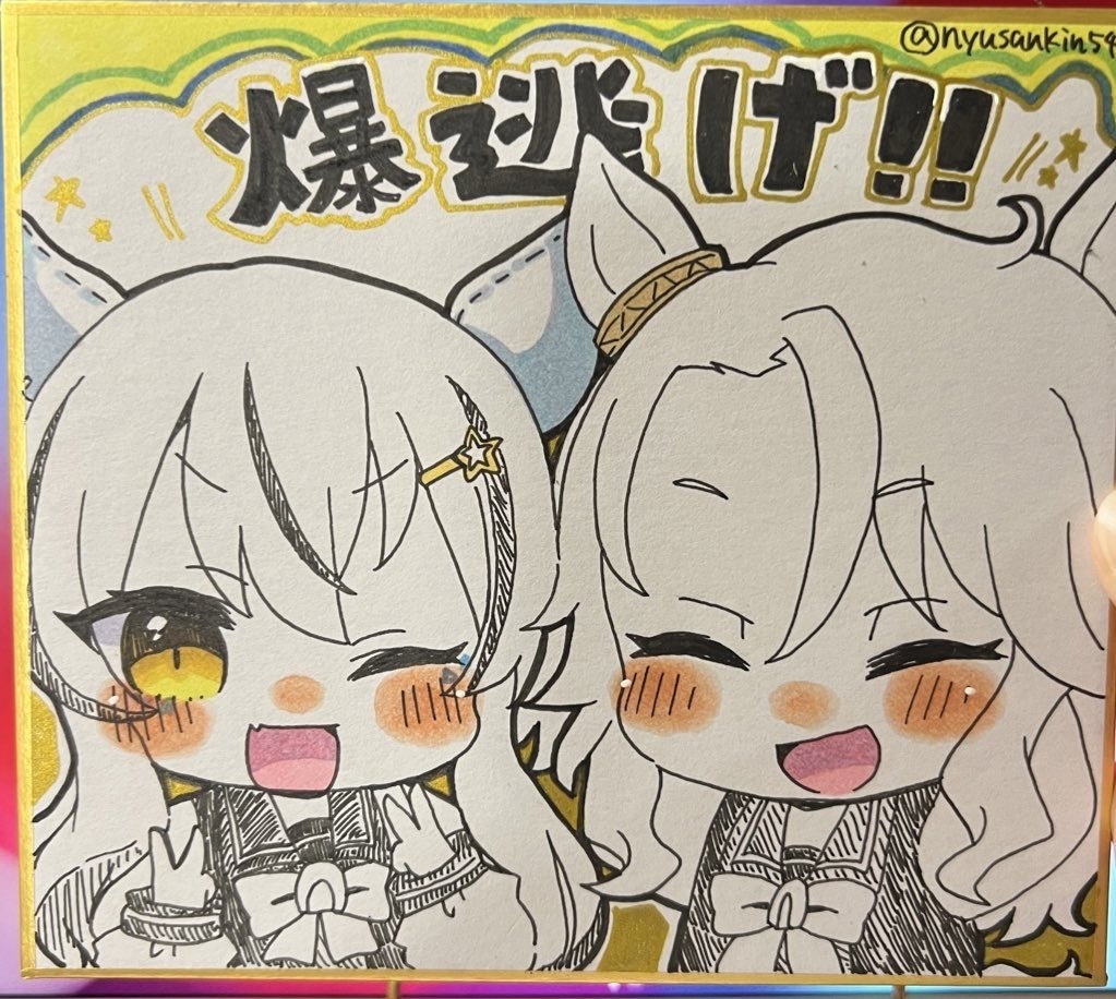 爆逃げコンビ ミニ色紙