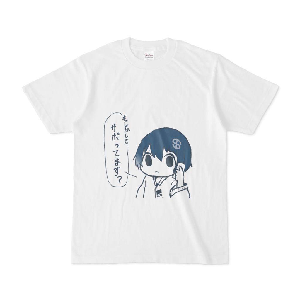 限界!星乃神宮!もしかしてサボってます?シャツ