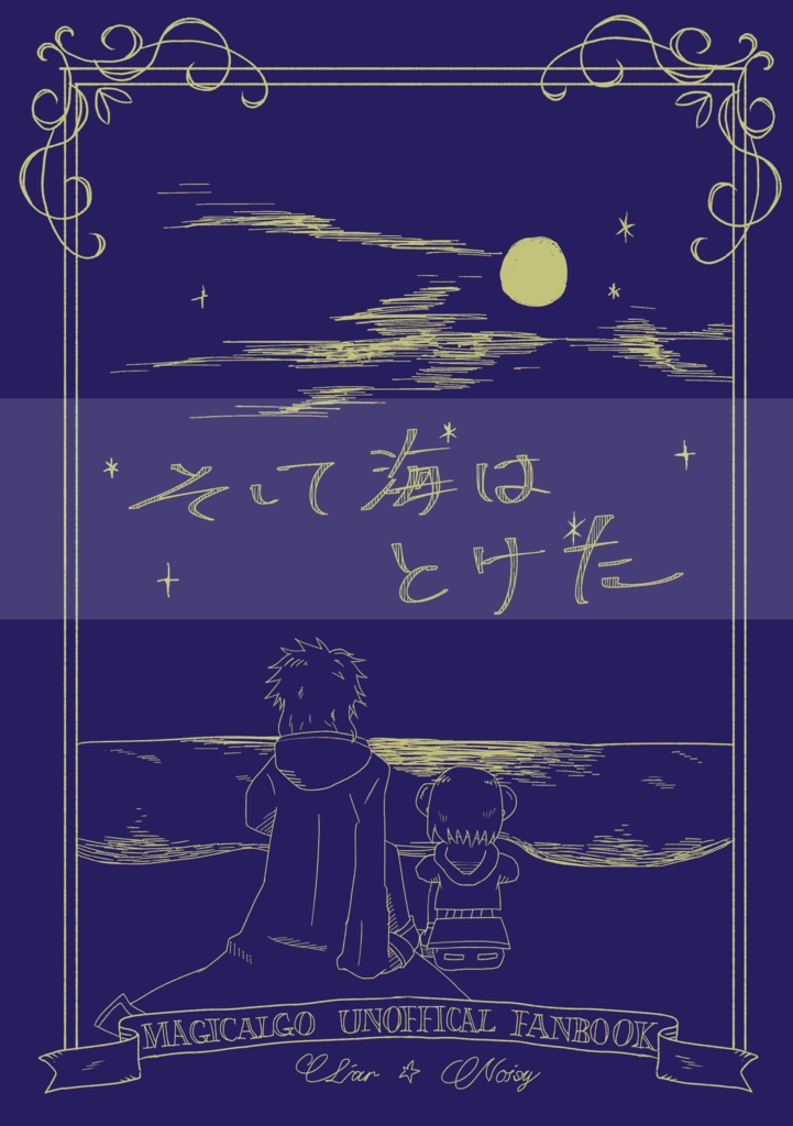 【ライノイ】6/1　ドンドコ祭　そして海はとけた