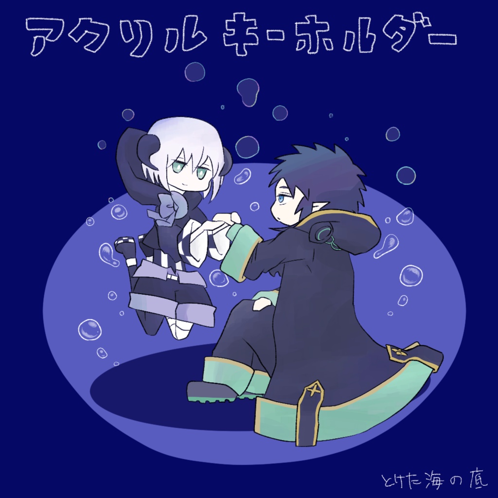 【ライノイ】アクリルキーホルダー　とけた海の底