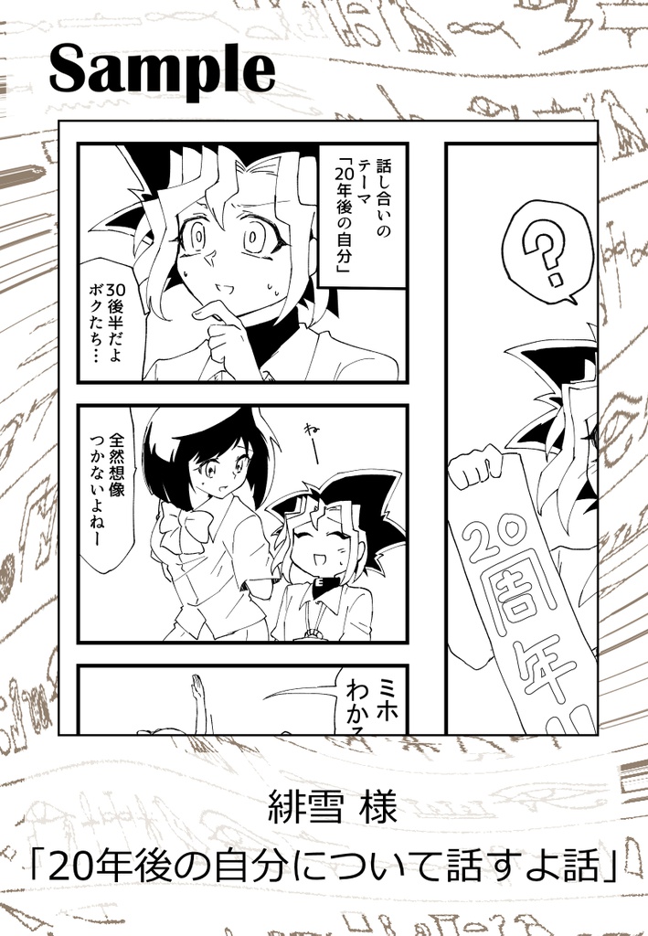 It's time to play the game!! ~東映版遊戯王20周年記念アンソロジー~