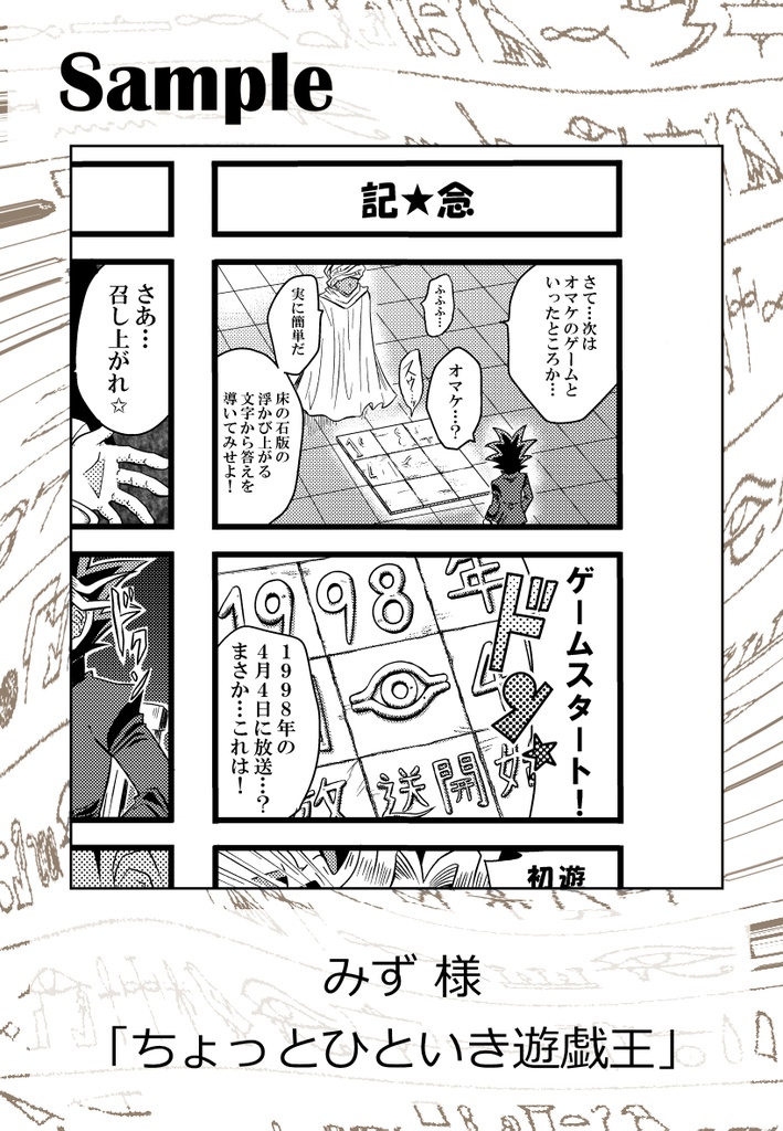 It's time to play the game!! ~東映版遊戯王20周年記念アンソロジー~