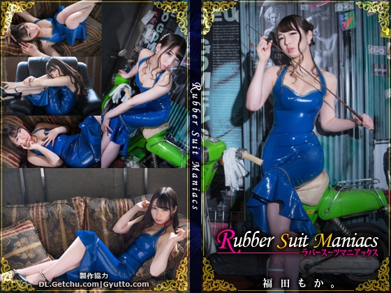 Rubber Suit Maniacs 福田もか。