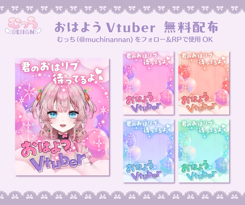 おはようVtuber 素材