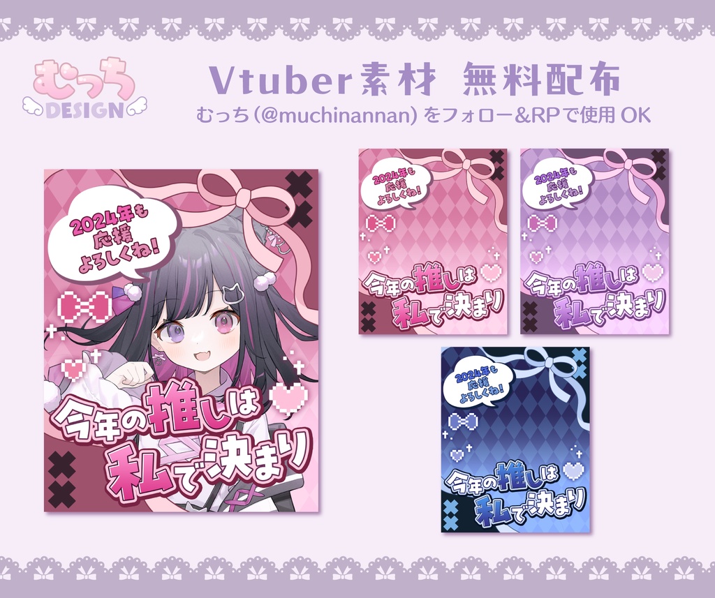 今年の推しは私で決まり Vtuber素材