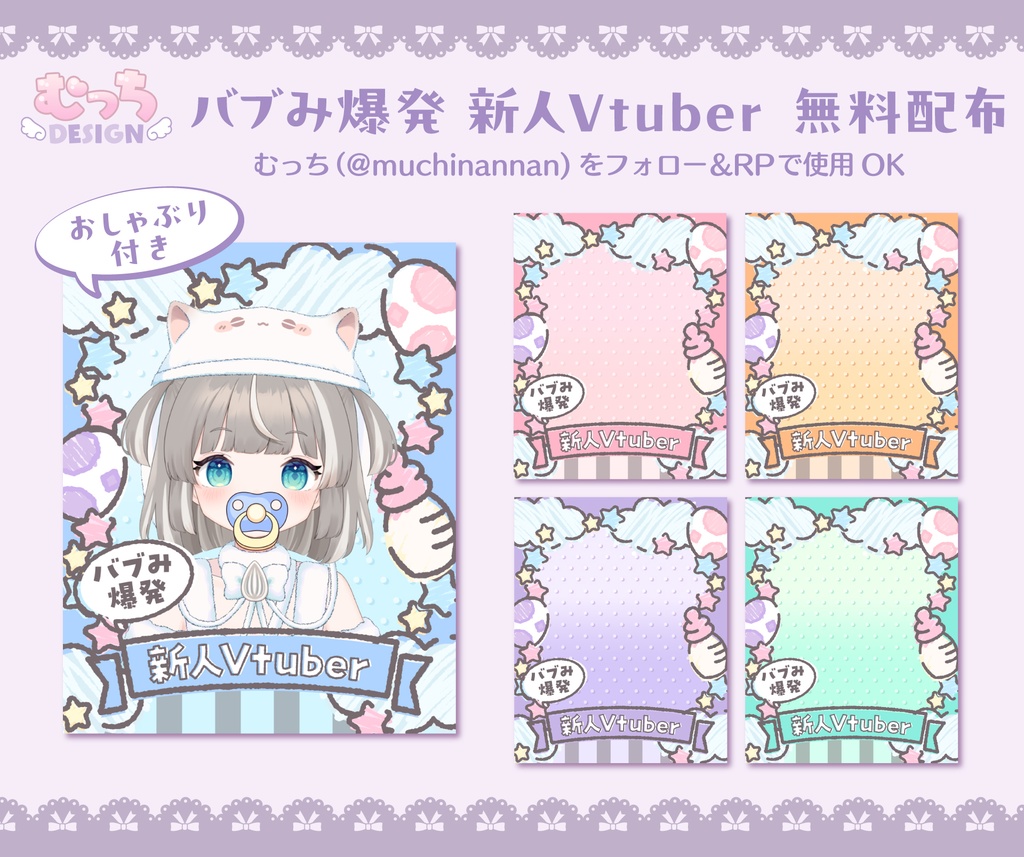 バブみ爆発　新人Vtuber 素材