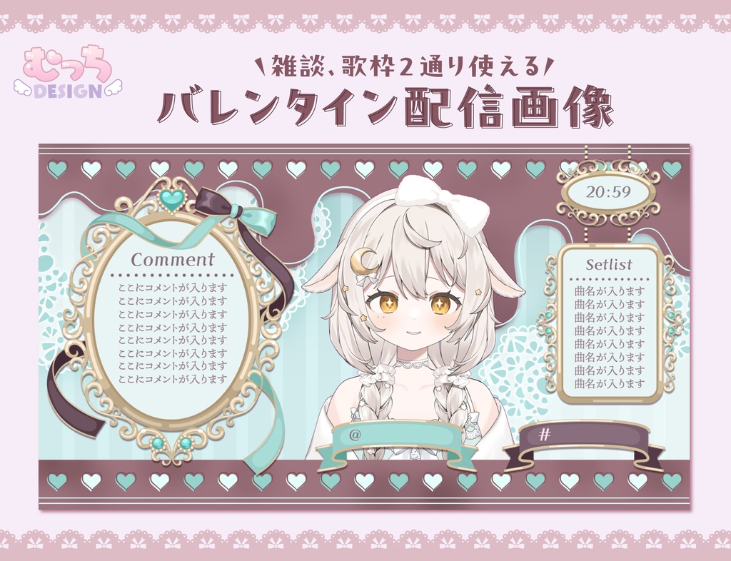 バレンタイン 配信画面