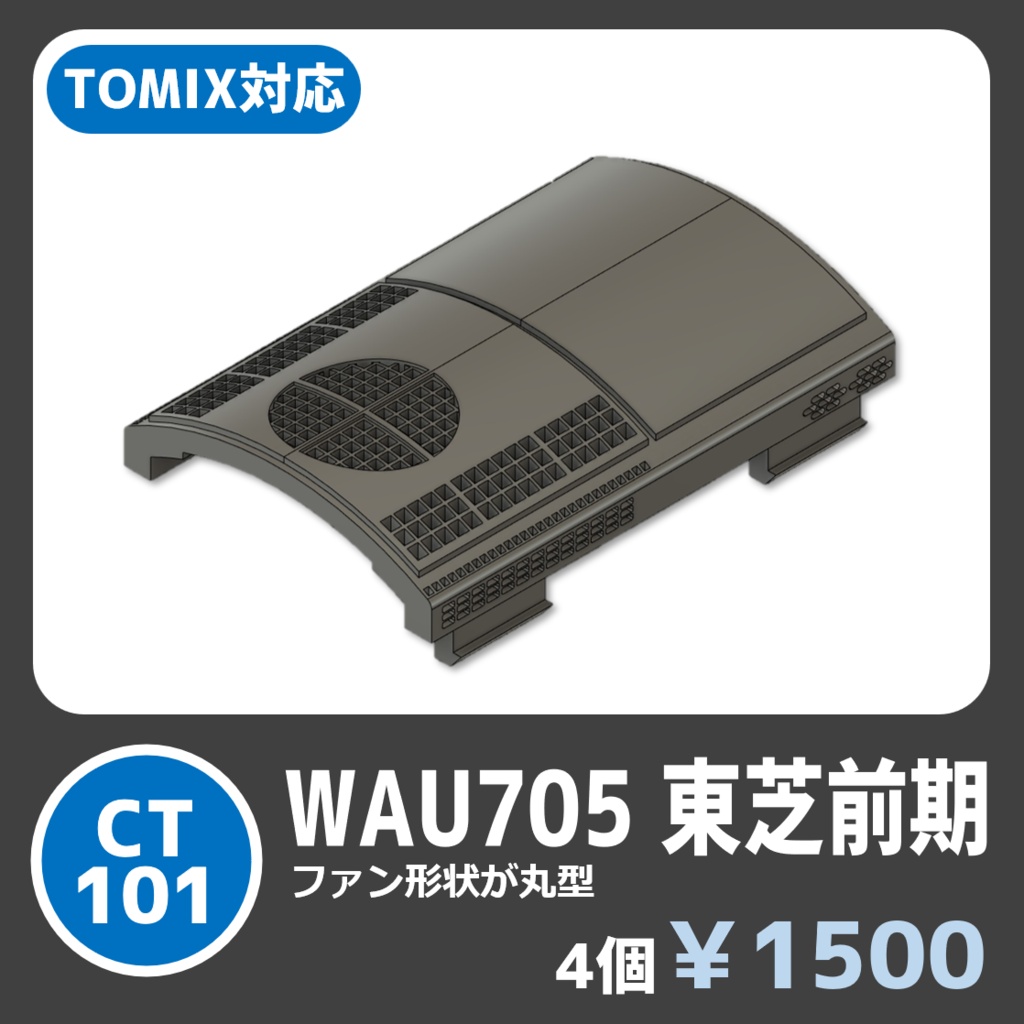 CT101　WAU705冷房装置_東芝前期【TOMIX対応】