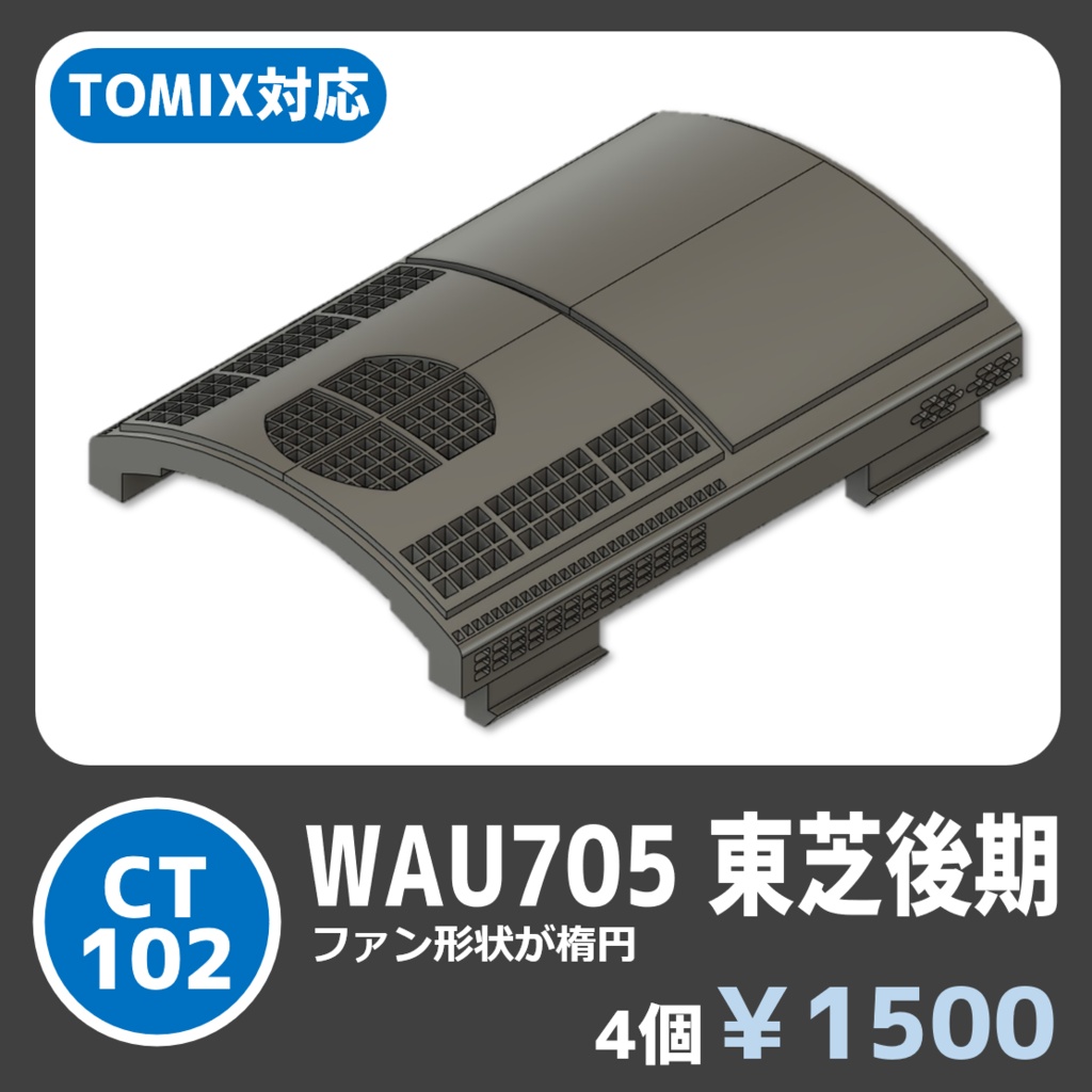CT102　WAU705冷房装置_東芝後期【TOMIX対応】