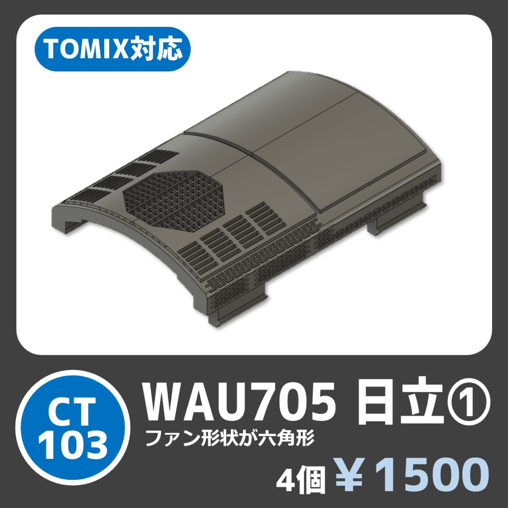 CT103　WAU705冷房装置_日立【TOMIX対応】