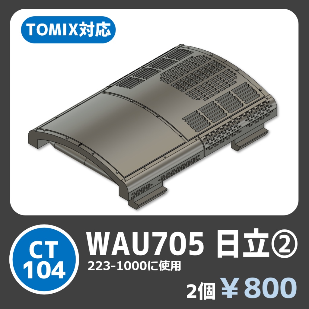 CT104　WAU705 日立②