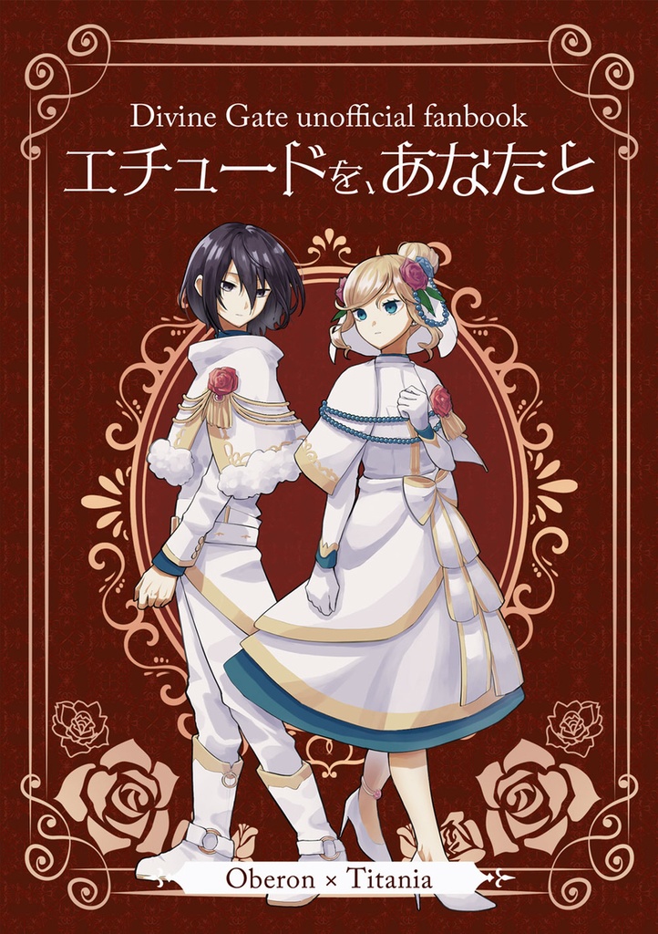 【新刊】エチュードを、あなたと