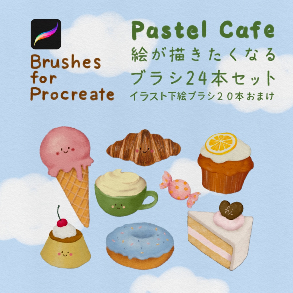 🌟期間限定価格-【Pastel Cafe】絵が描きたくなるブラシセット